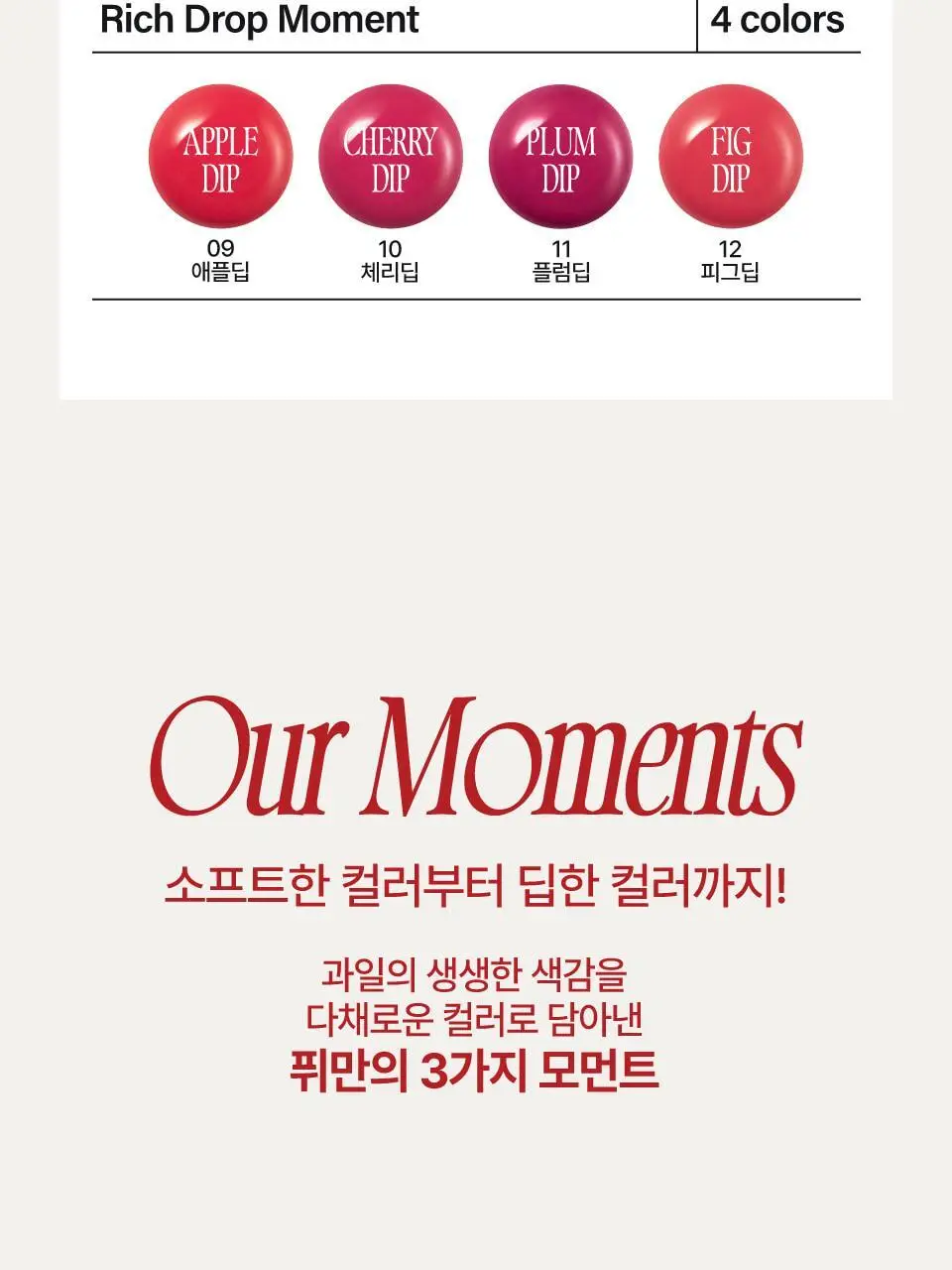 [바닐라 70% 틴트 출시] 퓌 3D 볼류밍 틴트 3.8g 12종 (단품/기획) 상세페이지 7
